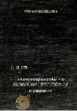 ドイツ都市宗教改革の比較史的考察 1992.03 PDF电子版封面 棟居洋