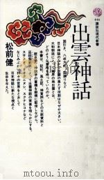 出雲神話（1976.07 PDF版）