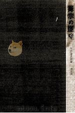 禅宗の歴史（1966.11 PDF版）