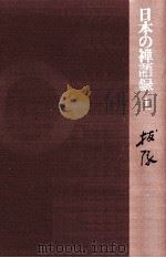 抜隊（1979.01 PDF版）