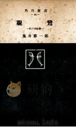 親鸞（1954.12 PDF版）