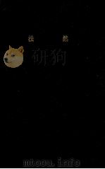 法然（1959.12 PDF版）