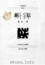 源信（1988.12 PDF版）