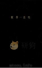 叡尊·忍性（1959.08 PDF版）