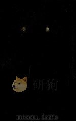 空也 1963.06 PDF电子版封面 堀一郎