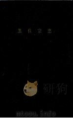 黒住宗忠（1960.03 PDF版）