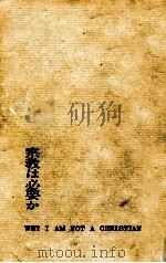 宗教は必要か 1959.02 PDF电子版封面 Russell