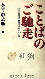 ことばのご馳走（1991.07 PDF版）