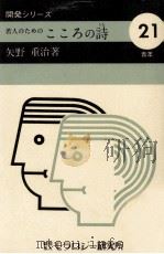 若人のためのこころの詩（1973.02 PDF版）