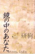 鏡の中のあなた（1985.03 PDF版）