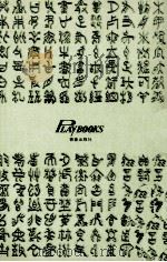 悪魔のように生きてみないか（1980.07 PDF版）