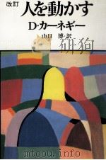 人を動かす 1982.12 PDF电子版封面 Carnegie