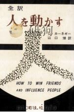 人を動かす 1958.11 PDF电子版封面 Carnegie