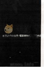 水平思考の世界（1969.09 PDF版）