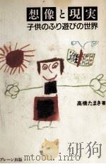 想像と現実（1989.06 PDF版）
