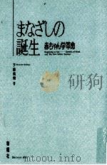 まなざしの誕生（1988.04 PDF版）