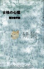女性の心理（1982.12 PDF版）