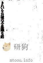 きれいなお城の不思議な話（1992.06 PDF版）