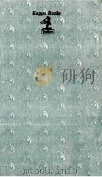 日本の神話（1967.02 PDF版）