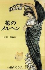 花のメルヘン（1990.05 PDF版）