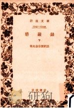 碧巖録 3（1937.07 PDF版）