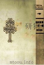 新約聖書一日一章（1980.11 PDF版）