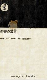 聖書の箴言（1973 PDF版）
