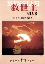 救世主現わる（1985.08 PDF版）