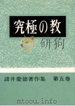 究極の教（1965.01 PDF版）