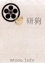 天理の母 教祖·中山みき伝 1970 PDF电子版封面 神山誠