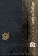福沢諭吉全集 5（1970.02 PDF版）