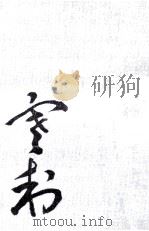 社会運動 2（1976.09 PDF版）