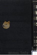 宗教研究 17-18（ PDF版）