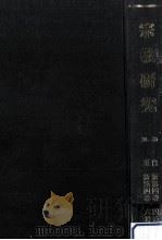 宗教研究 34-36（ PDF版）