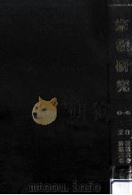 宗教研究 43-45（ PDF版）