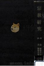 宗教研究 58-61（ PDF版）