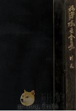 福沢諭吉全集 24（1971.12 PDF版）