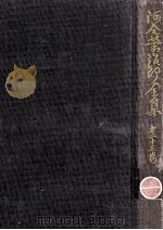 河合榮治郎全集 23（1969.07 PDF版）