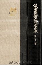 保田與重郎全集 22（1987.08 PDF版）