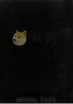 儒教の研究 2（1965.02 PDF版）