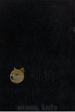 眞山青果全集 14（1976.09 PDF版）