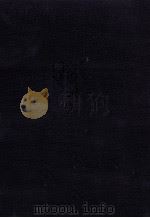 谷川健一著作集 7（1982.02 PDF版）