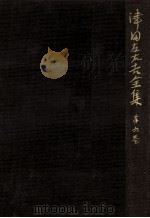 文學に現はれたる國民思想の研究 3（1964.03 PDF版）