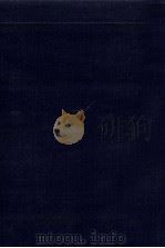 小泉信三全集 13 1968.04 PDF电子版封面 小泉信三