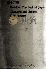 新渡戸稲造全集 12（1984.10 PDF版）
