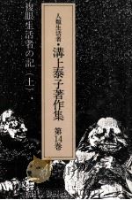 複眼生活者の記 1（1989.05 PDF版）