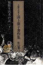 複眼生活者の記 2（1989.10 PDF版）
