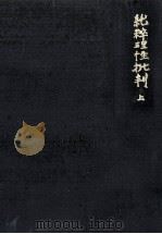 純粋理性批判 1 1971.11 PDF电子版封面 天野貞祐