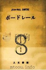 ボードレール（1956.02 PDF版）