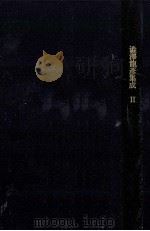 澁澤龍彦集成 2（1970.04 PDF版）